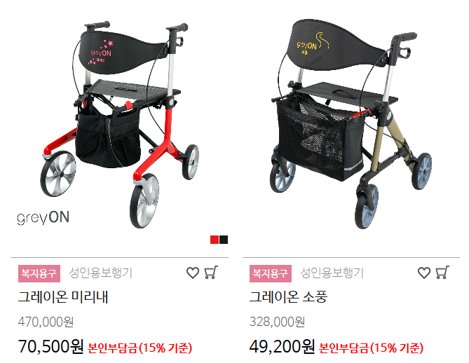 그레이온(greyON) 성인용 보행기 2종의 급여 수가와 본인부담금 비교. 왼쪽 그레이온 미리내는 급여 수가 470,000원에 본인부담금 70,500원(15% 기준), 오른쪽 그레이온 소풍은 급여 수가 328,000원에 본인부담금 49,200원(15% 기준)으로 표시되어 있다.