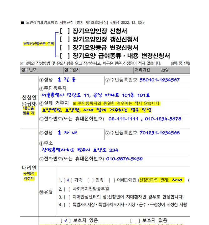 국민건강보험공단에서 제공하는 장기요양인정신청서 양식. 신청인 인적사항, 주소, 연락처, 대리인 정보 등을 기재하는 공식 서류 양식이다.